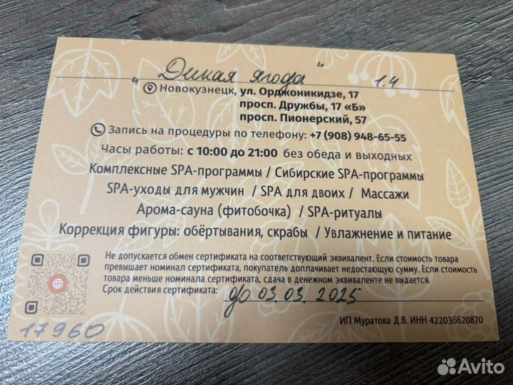 Сертификат в спа