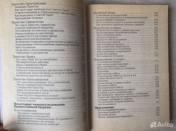 О главных таинствах Православной Церкви