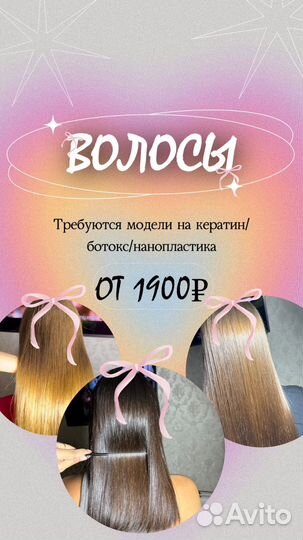 Кератин ботокс нанопластика