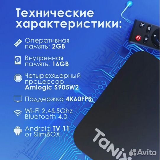 Тв приставка 4K Tanix W2 2/16 — Тысячи каналов