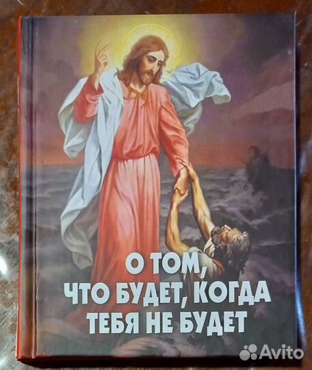 О том, что будет, когда тебя не будет