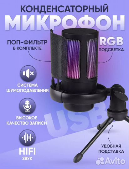 Микрофон для пк студийный с RGB подстветкой