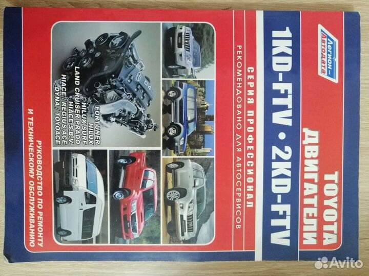 Книга по ремонту и обслуживанию Toyota