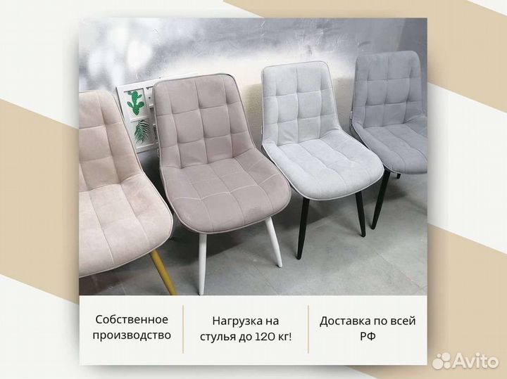 Стул «Румба New»