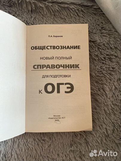 Справочник ОГЭ обществознание