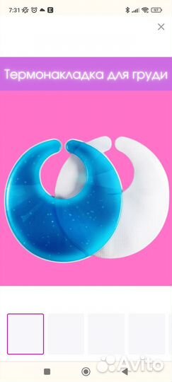 Новая термонакладка для груди