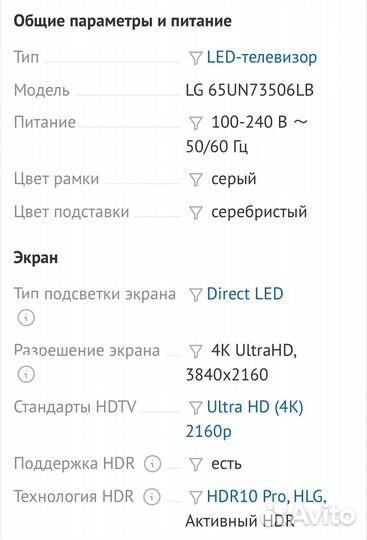 Телевизор lg 65 дюймов