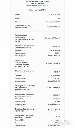 Вертикальный(сабельный) раскройный нож Aurora