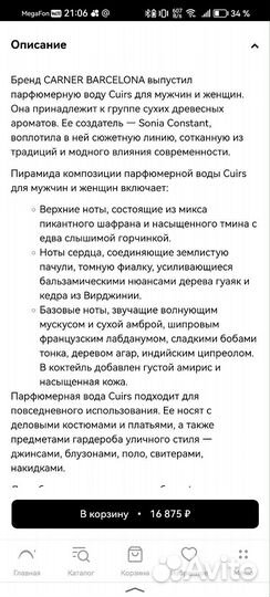 Туалетная вода cuirs (унисекс)