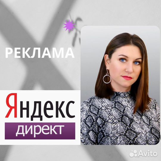 Настройка контекстной рекламы