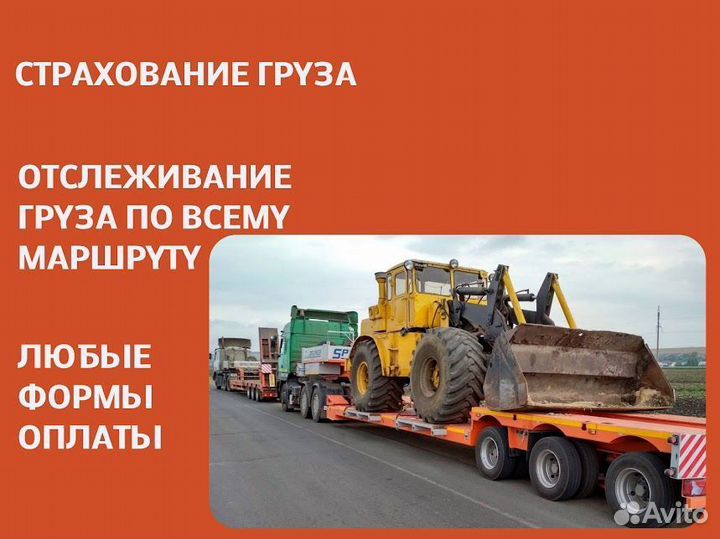 Перевозка крупногабаритных грузов