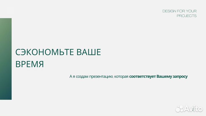 Создание презентаций