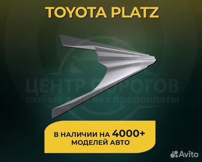 Пороги на Toyota Platz без предоплаты