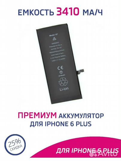 Аккумулятор для телефона