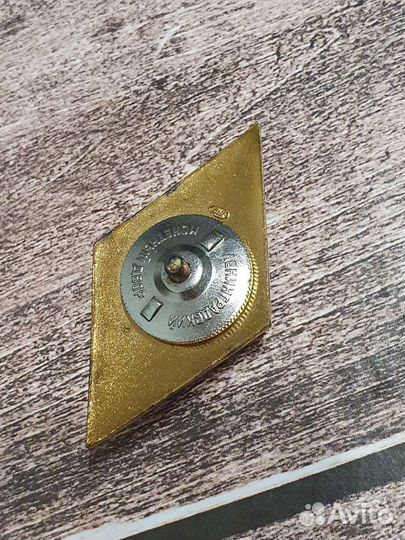 Нагрудный знак выпускника университета СССР