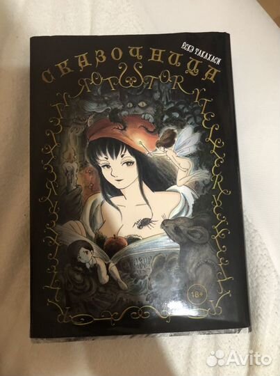 Манга Сказочница