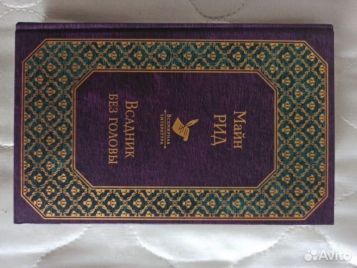 Книга Всадник без Головы