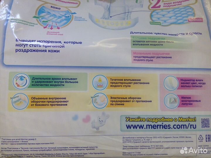 Подгузники Meris S (4-8кг.)