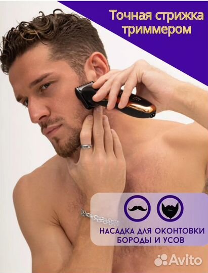 Бритва электрическая 3 в 1
