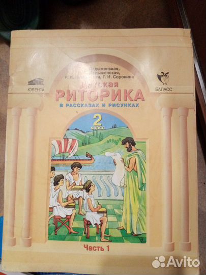 Учебник по риторике 2 кл