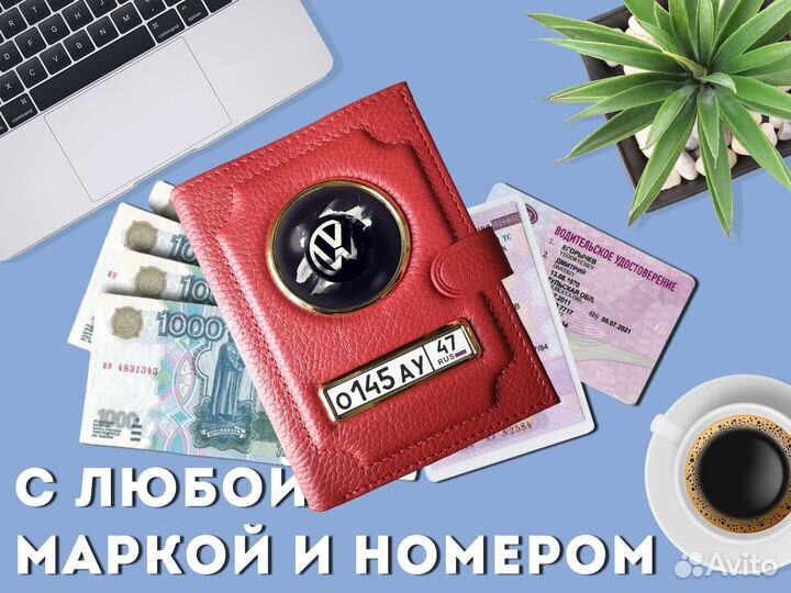 Корочка 3в1 для документов машины (красный)