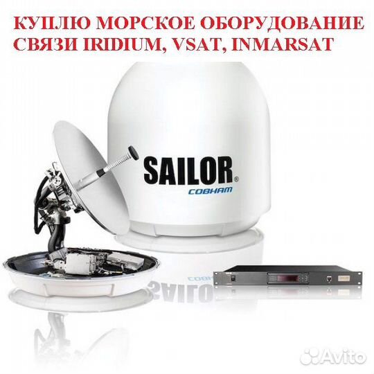 Морское оборудование связи vsat iridium