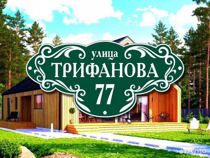 Адресные таблички