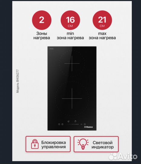 Индукционная варочная панель Hansa bhiw38397