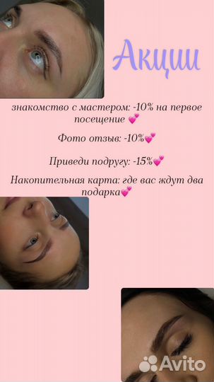 Мастер бровист