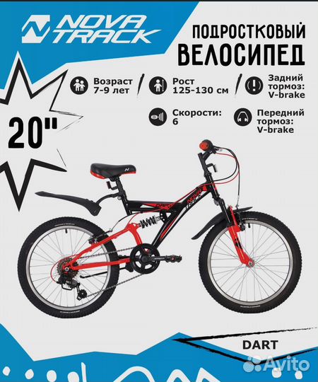 Детский велосипед Novatrack Dart 20 новый