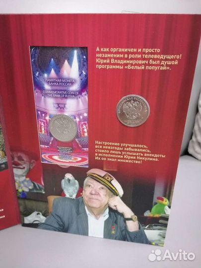 25 рублей Никулин