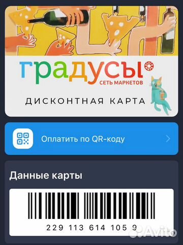 Скидочная карта окей 2022. Алкомаркет скидка карта. Карта с градусами. Градусы карта дисконтная. Карта магазина градусы.