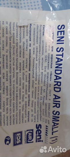 Памперсы для взрослых размер S