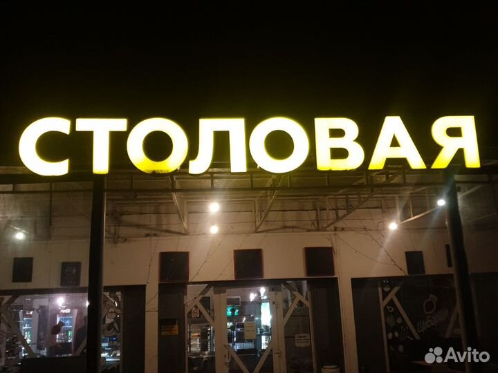 Кафе столовые