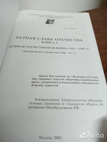 Ратная Слава Отечества.Великая Отечественная война