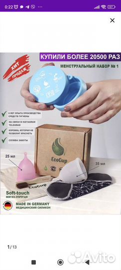 Менструальная чаша