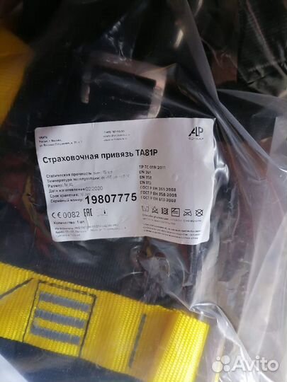 Страховочная привязь та81Р профессиональная