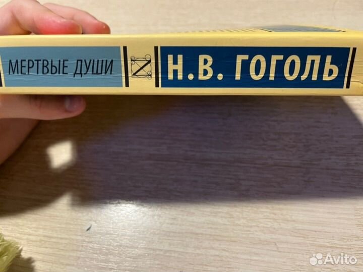 Мертвые души