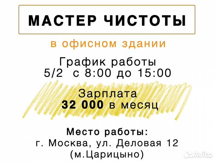 Уборщица офисных помещений