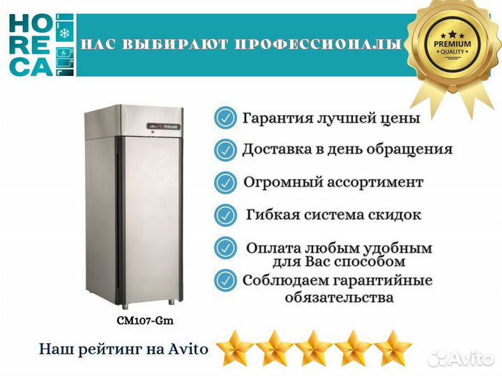 Шкаф холодильный Polair CM107-Gm