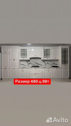 Кухонный гарнитур