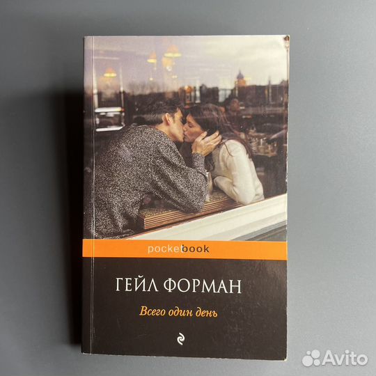 Книга Гейл Форман-Всего один день