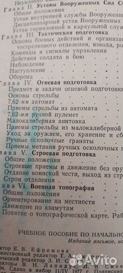 Учебные пособия по начальной военной подготовке