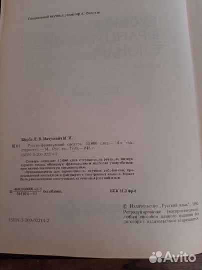 Русско-французский, французско-русский словарь