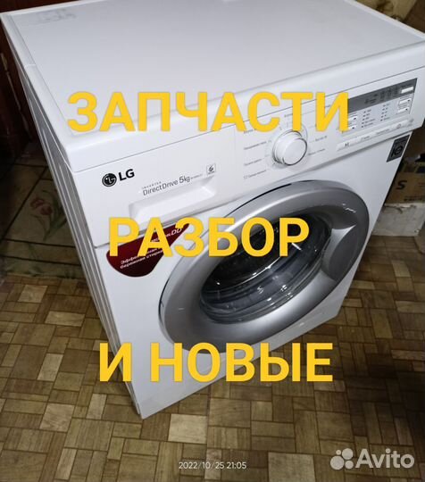 Запчасти стиральная машина