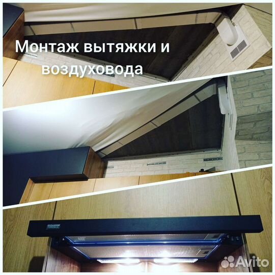 Монтаж вытяжки, воздуховода для кухонной вытяжки