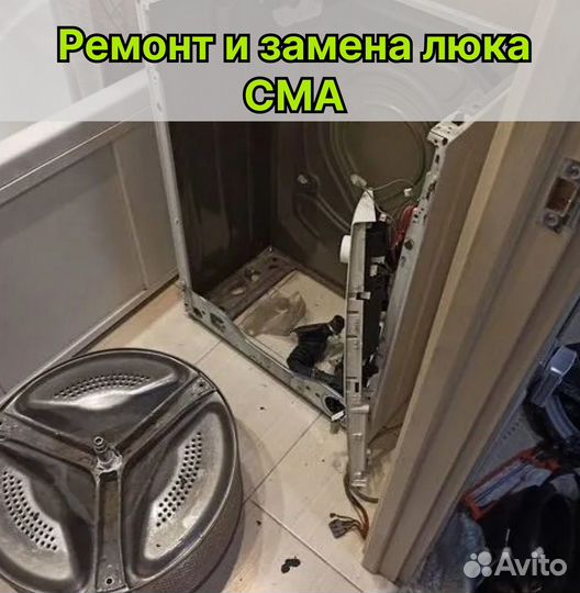 Ремонт Стиральных машин, Холодильников, Посудомоек