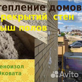 Продажа компонентов для производства пеноизола