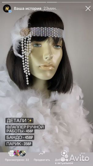 Повязка на голову в стиле Гэтсби (Чикаго) напрокат