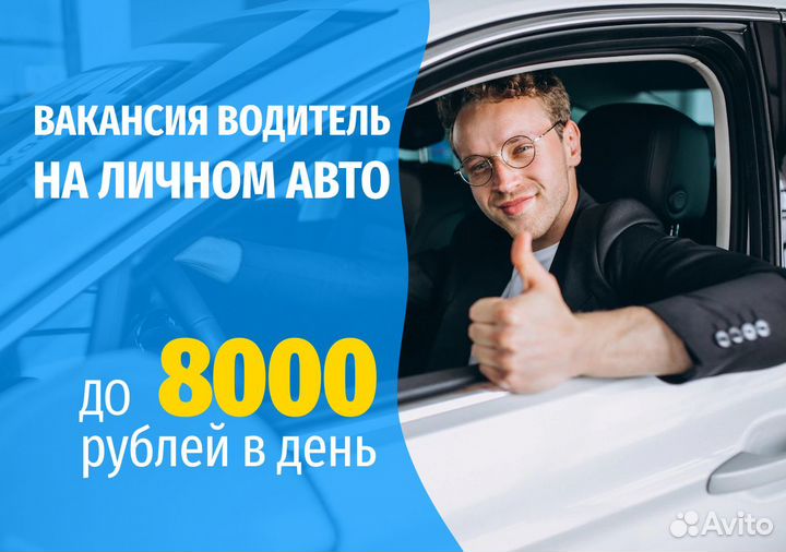 Стань водителем на л/а в Яндекс Go